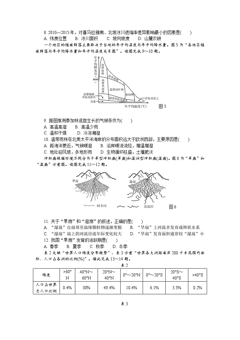 2021南京高三下学期5月第三次模拟考试地理含答案03