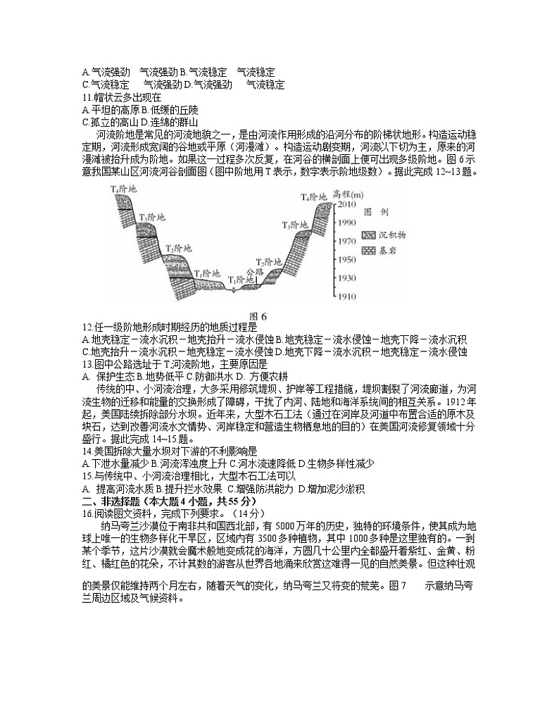 2021潍坊高三下学期4月高考模拟考试（二模）地理试题含答案03