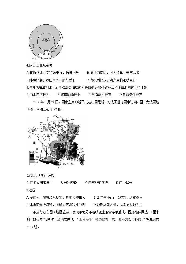 2021邵阳新邵县高三上学期新高考适应性考试地理含答案第2页