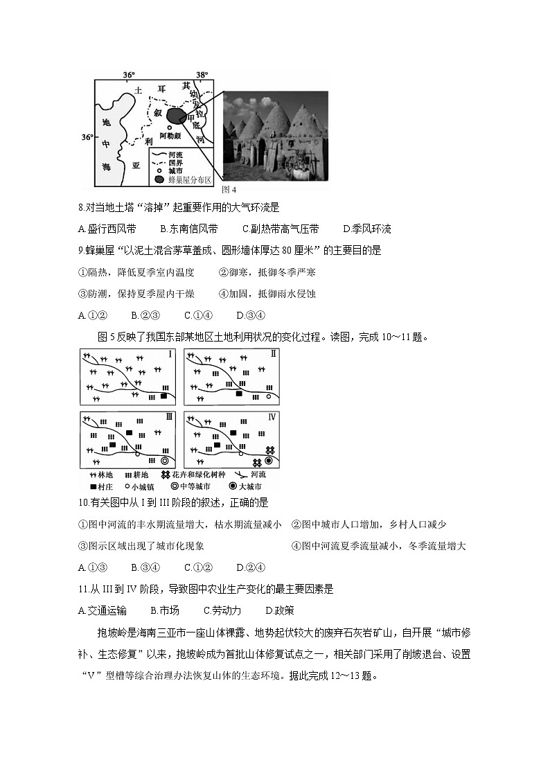 2021邵阳新邵县高三上学期新高考适应性考试地理含答案第3页