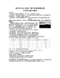 2021宿州高三下学期4月第三次模拟考试文科综合地理试题含答案