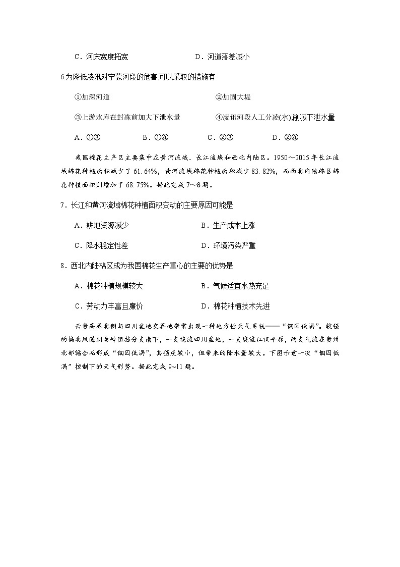 2021中卫高三下学期第三次模拟考试文综-地理试题含答案02