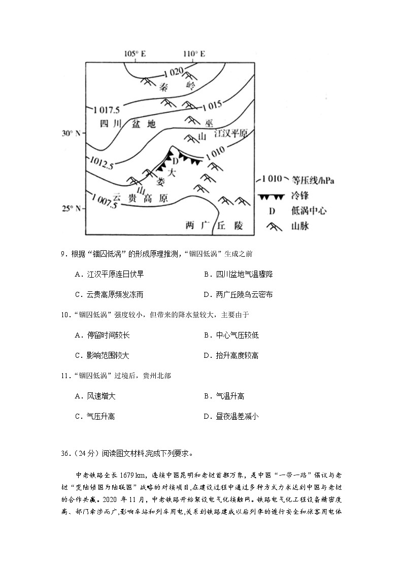 2021中卫高三下学期第三次模拟考试文综-地理试题含答案03