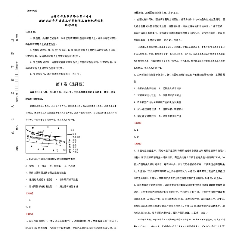 2021松原长岭县二中高三下学期第三次模拟考试地理试题含答案01