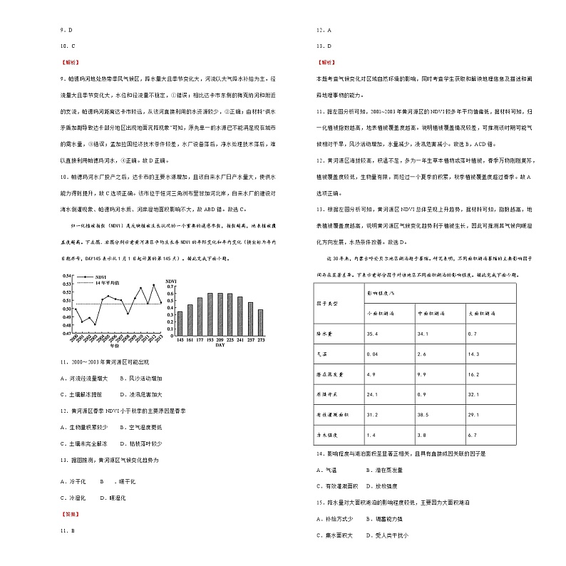 2021松原长岭县二中高三下学期第三次模拟考试地理试题含答案03