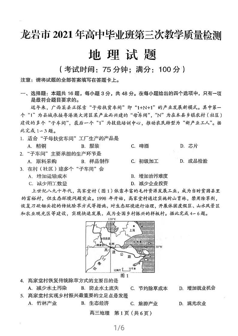 2021龙岩高三下学期高考第三次教学质量检测地理试题扫描版含答案01