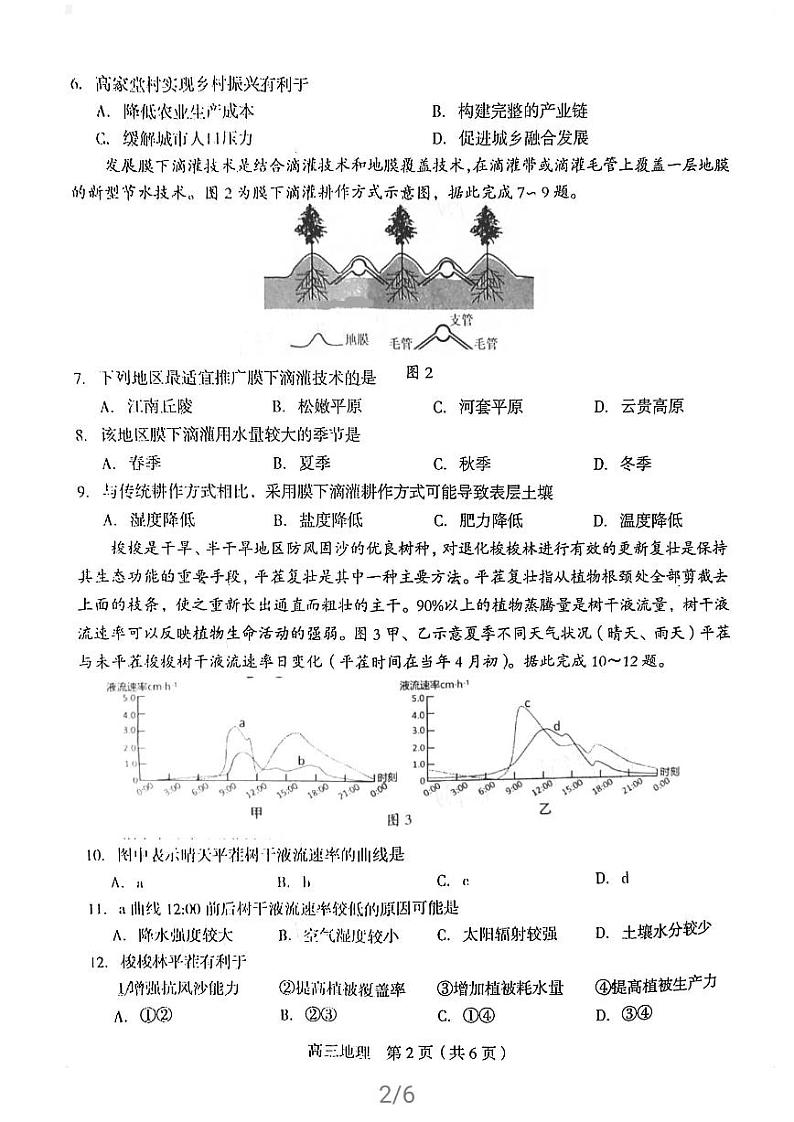 2021龙岩高三下学期高考第三次教学质量检测地理试题扫描版含答案02
