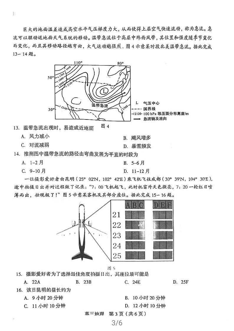 2021龙岩高三下学期高考第三次教学质量检测地理试题扫描版含答案03