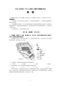 2021沈阳二中高三下学期第四次模拟地理试题PDF版含答案