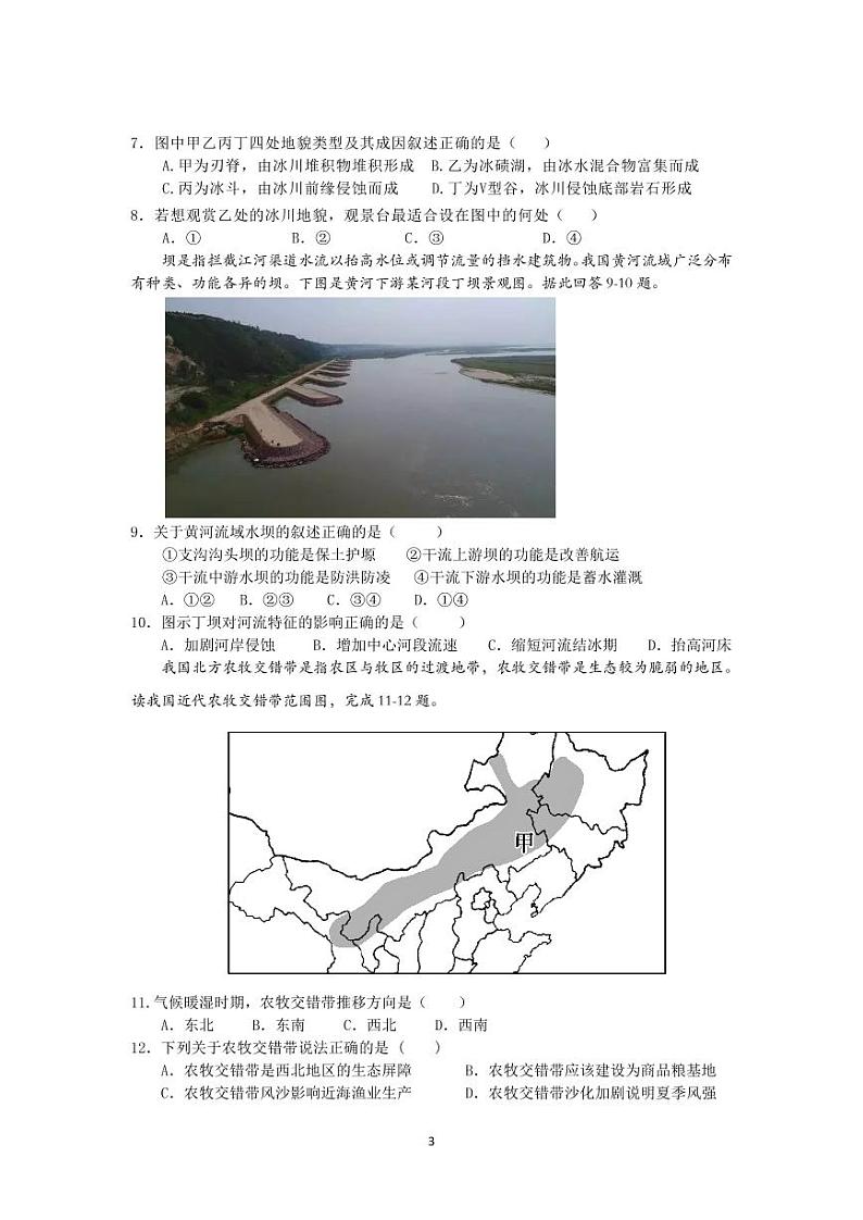 四模地理第3页