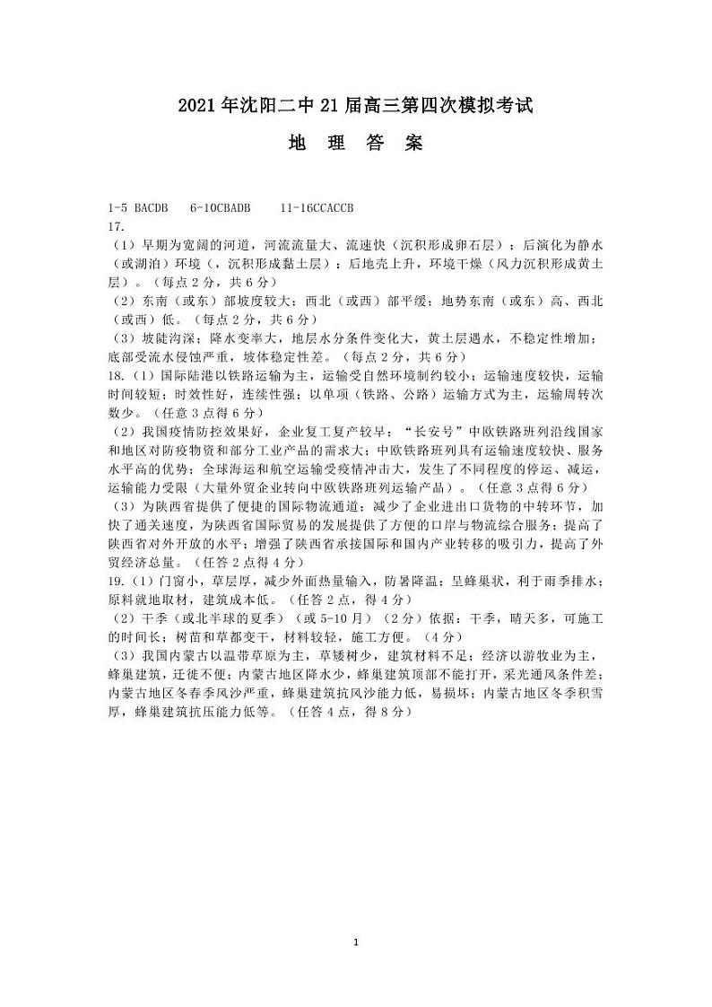 地理四模答案第1页