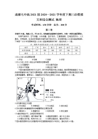 2021成都七中高三下学期5月三诊模拟考试文综地理试题含答案