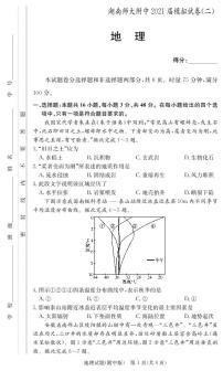 2021湖南师大附中高三下学期高考模拟试卷（二）地理试题PDF版含答案