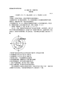 2021山东省实验中学高三下学期4月第一次模拟考试地理试题含答案