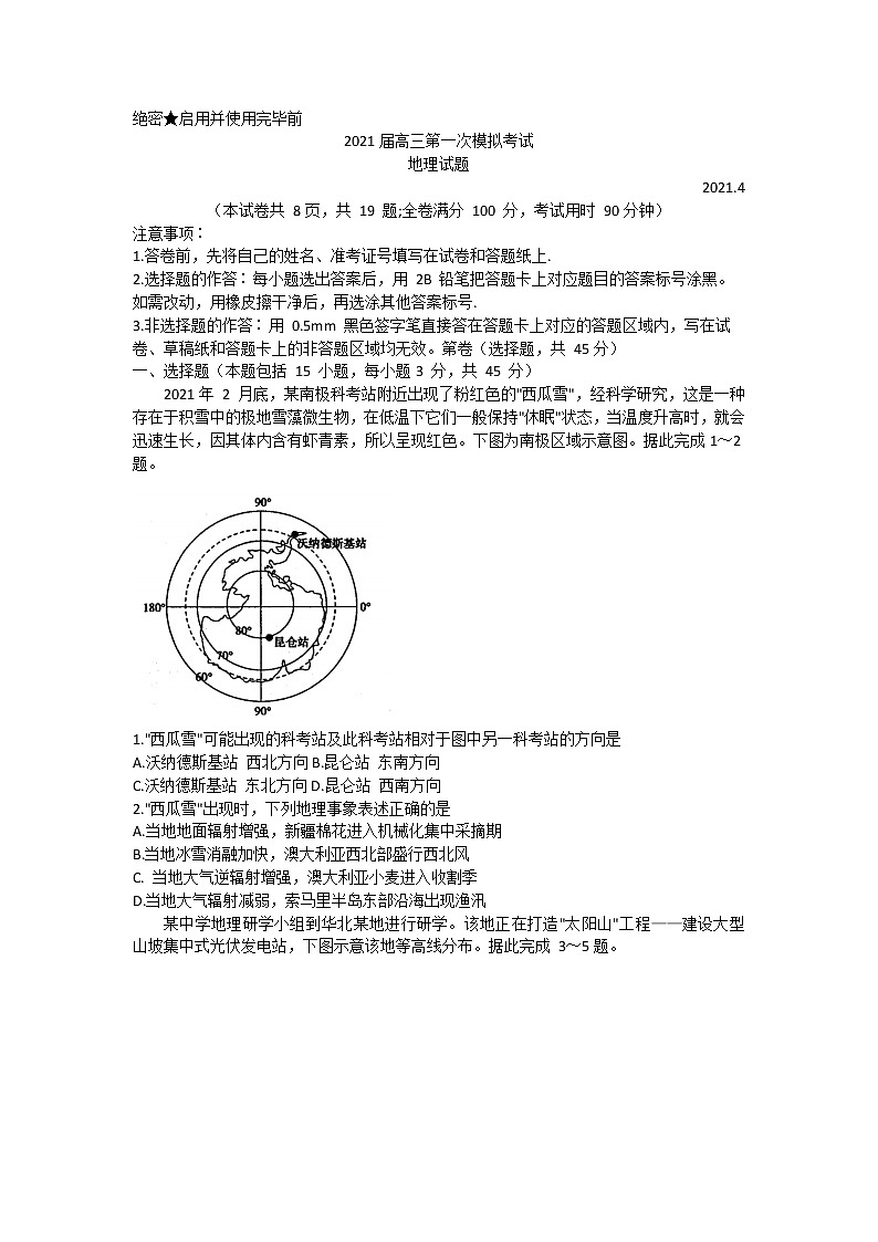 2021山东省实验中学高三下学期4月第一次模拟考试地理试题含答案第1页