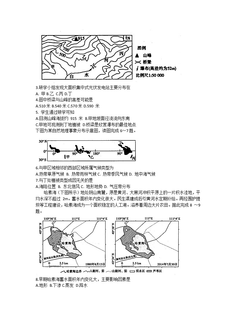 2021山东省实验中学高三下学期4月第一次模拟考试地理试题含答案第2页