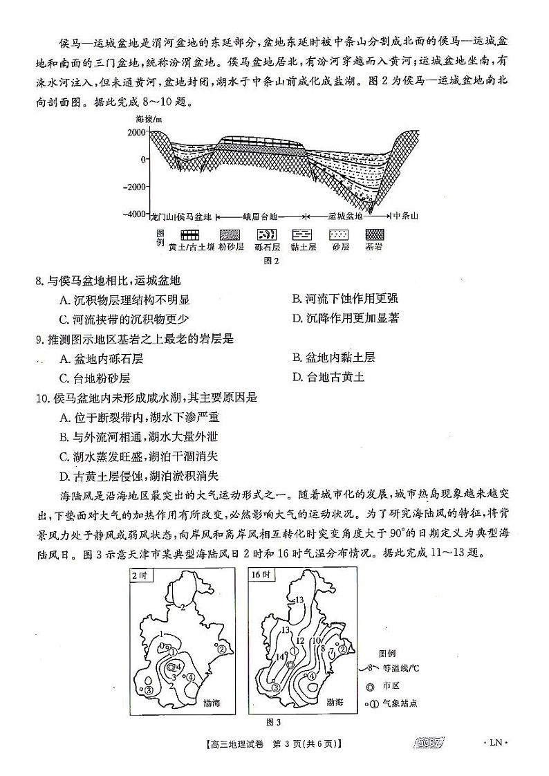 2021届辽宁省朝阳市高三第三次模拟考试地理试题（图片版）第3页