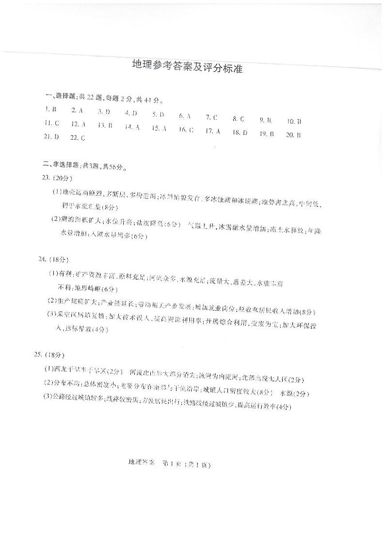 三模地理答案.PDF第1页
