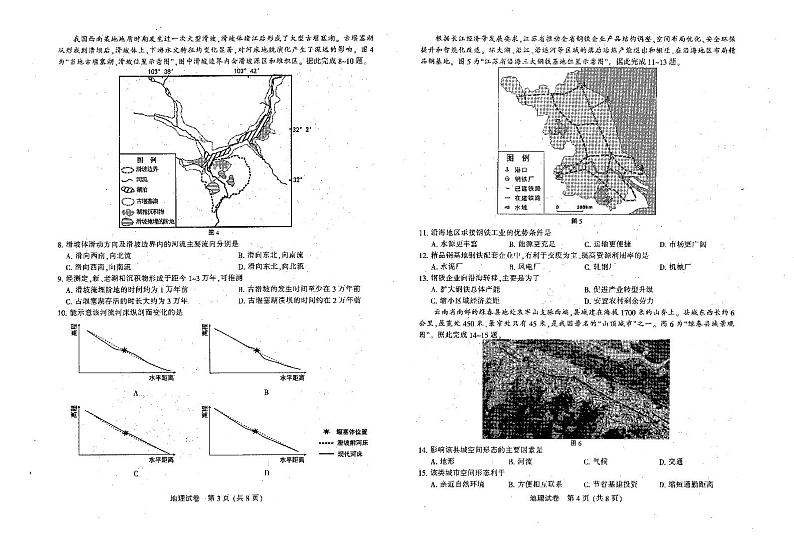 江苏省七市（南通、扬州、泰州、淮安、徐州、宿迁、连云港）2021届高三第三次调研考试地理试题（PDF版）第2页