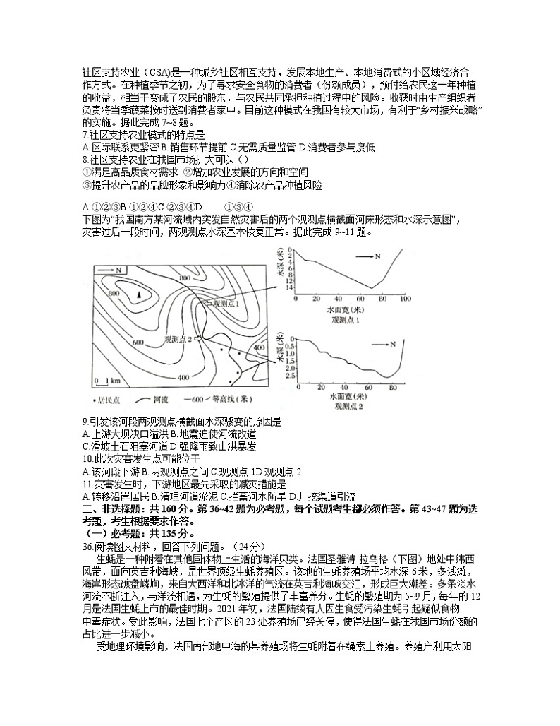 2021晋中高三下学期5月统一模拟考试（三模）文科综合地理试题含答案02