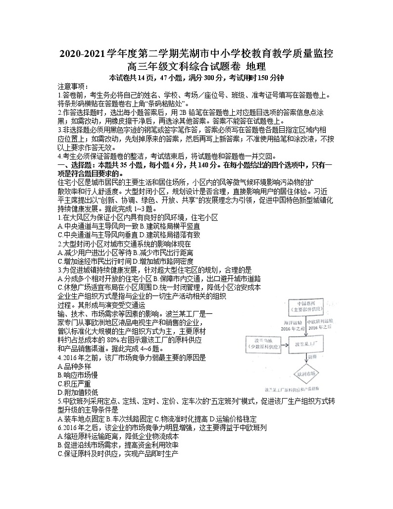 2021芜湖高三下学期5月教育教学质量监控文科综合地理试题含答案01