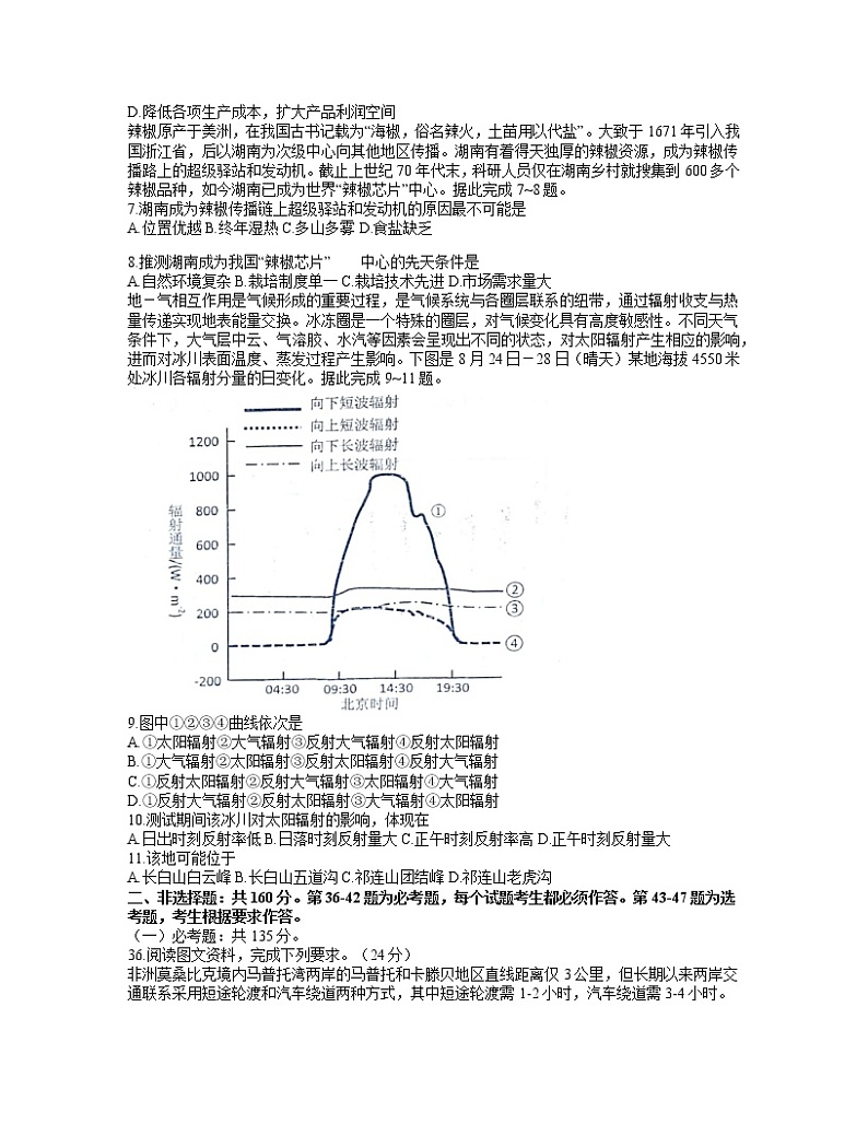 2021芜湖高三下学期5月教育教学质量监控文科综合地理试题含答案02