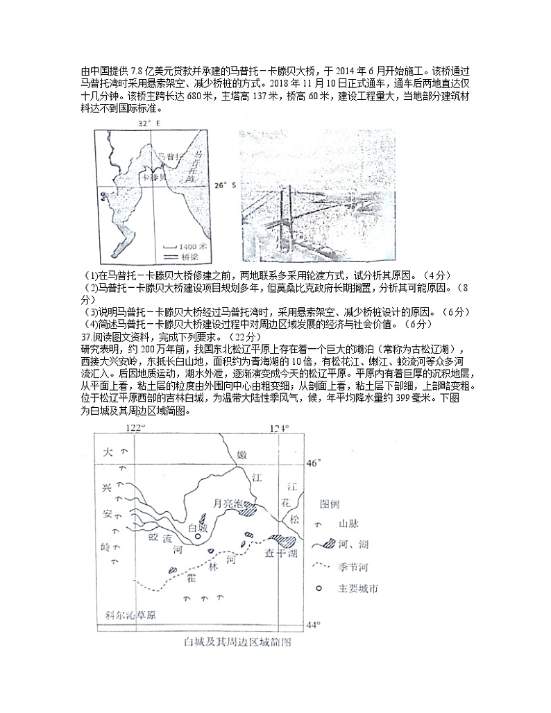 2021芜湖高三下学期5月教育教学质量监控文科综合地理试题含答案03