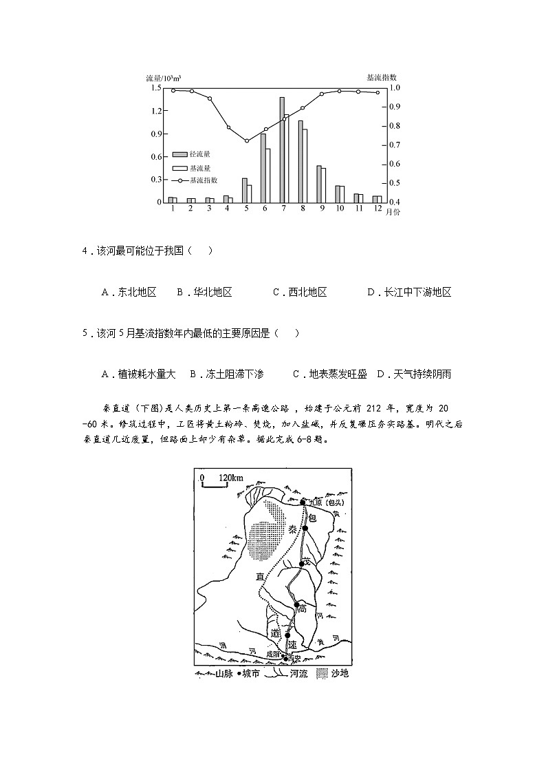 2021唐山玉田县一中高三下学期5月三轮强化训练（一）地理试题含答案第2页