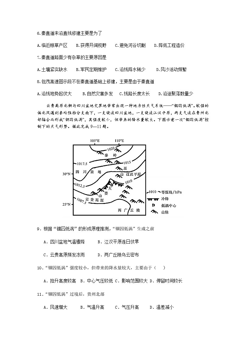 2021唐山玉田县一中高三下学期5月三轮强化训练（一）地理试题含答案第3页