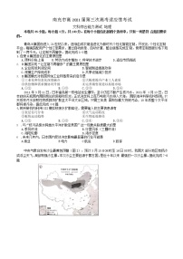 2021南充高三下学期5月第三次高考适应性考试（三诊）文科综合地理试题含答案