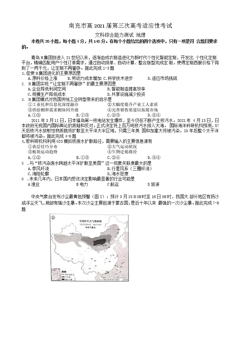 2021南充高三下学期5月第三次高考适应性考试（三诊）文科综合地理试题含答案01
