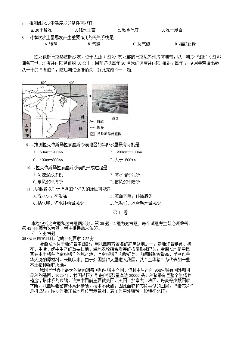 2021南充高三下学期5月第三次高考适应性考试（三诊）文科综合地理试题含答案02