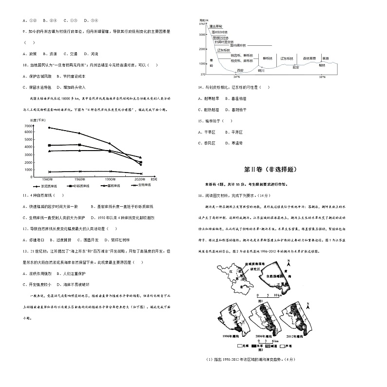2021松原前郭尔罗斯蒙古族自治县五中高三5月月考地理试卷含答案第2页
