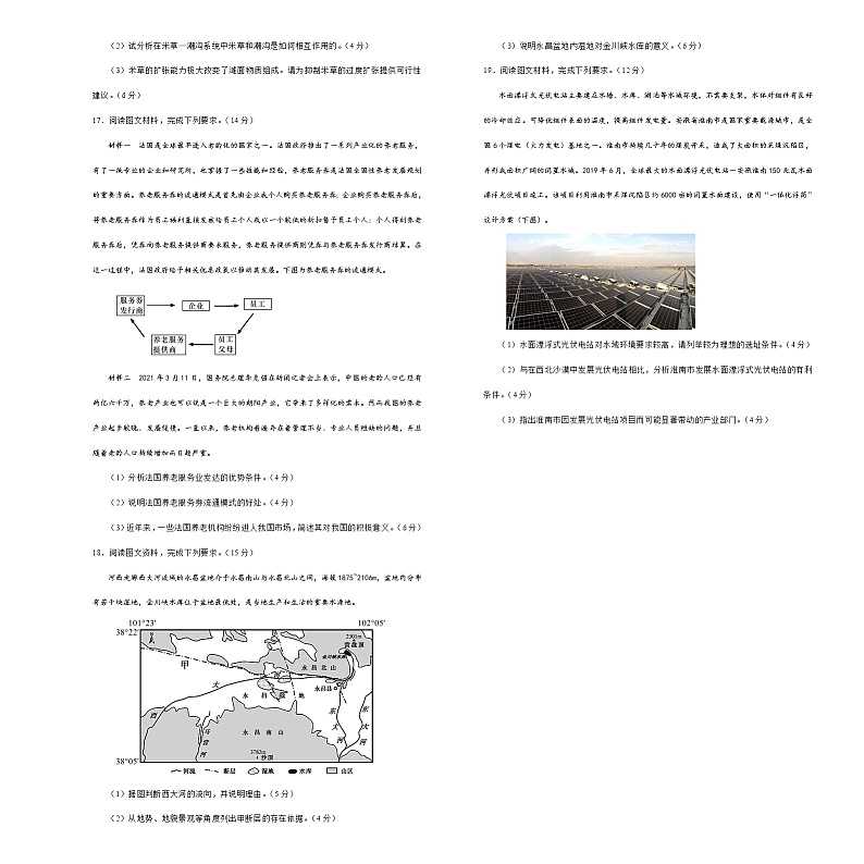 2021松原前郭尔罗斯蒙古族自治县五中高三5月月考地理试卷含答案第3页