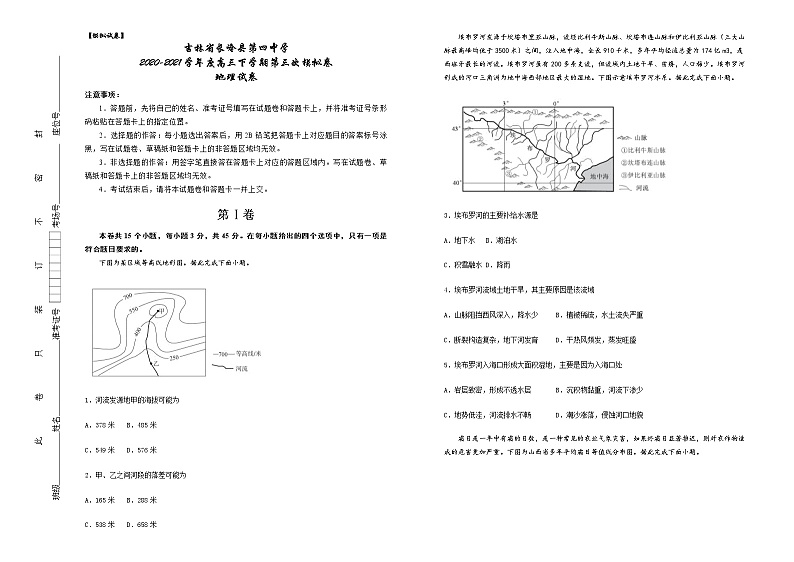 2021长岭县四中高三下学期第三次模拟考试地理试卷含答案01