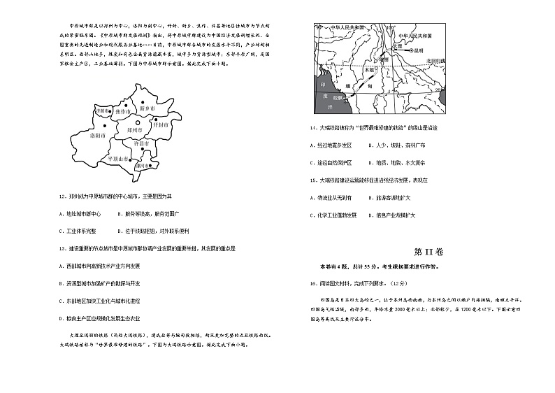 2021长岭县四中高三下学期第三次模拟考试地理试卷含答案03