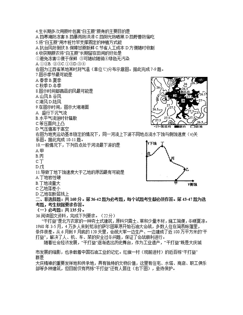 2021省大庆高三下学期第二次教学质量监测试题（二模）（4月）文科综合地理试题含答案第2页