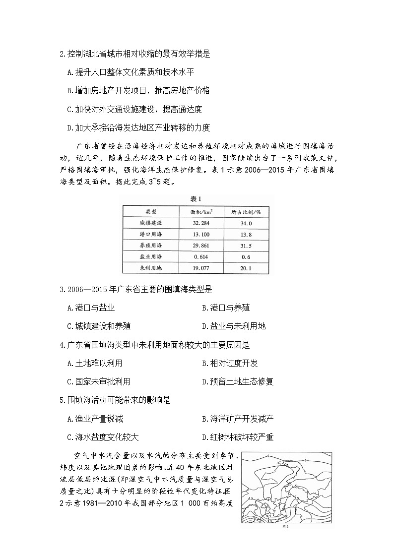 2021焦作高三下学期4月第四次模拟考试文科综合地理试题含答案第2页