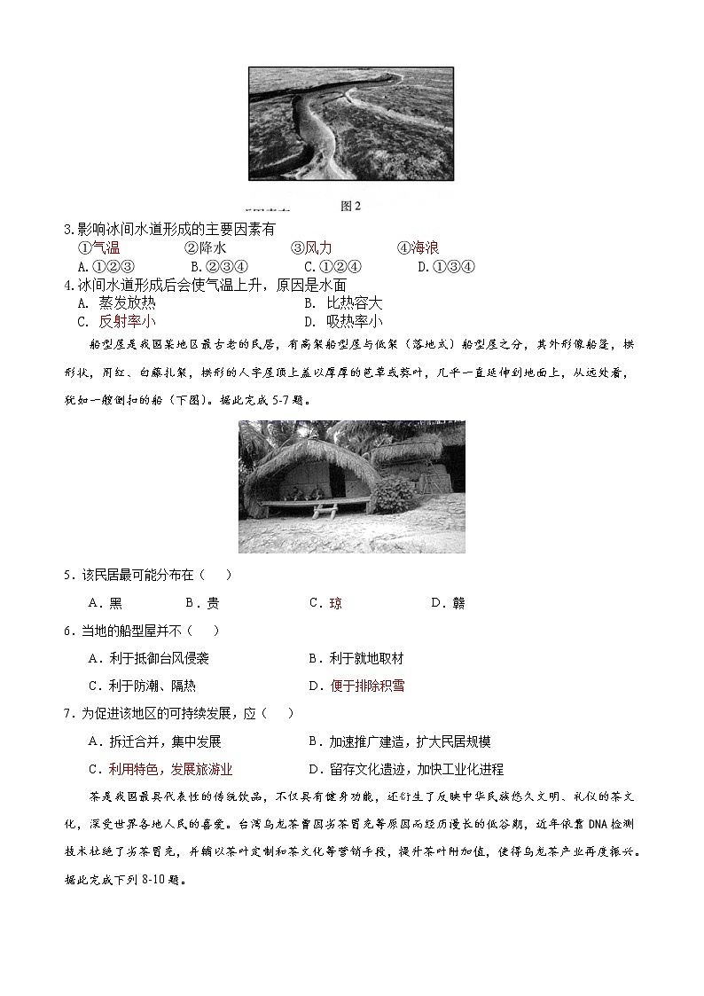 2021连城县一中高三下学期第八次周考地理试题含答案第2页