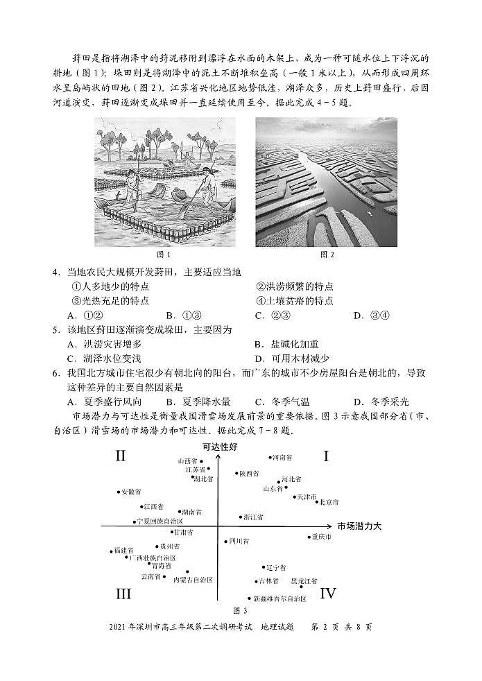 2021深圳高三下学期4月第二次调研考试（二模）地理试题PDF版含答案02