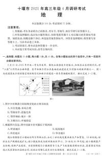 2021十堰高三下学期4月调研考试地理试题PDF版含答案