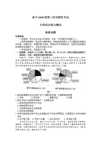 2021绵阳高三下学期第三次诊断性考试（三诊）地理试题含答案