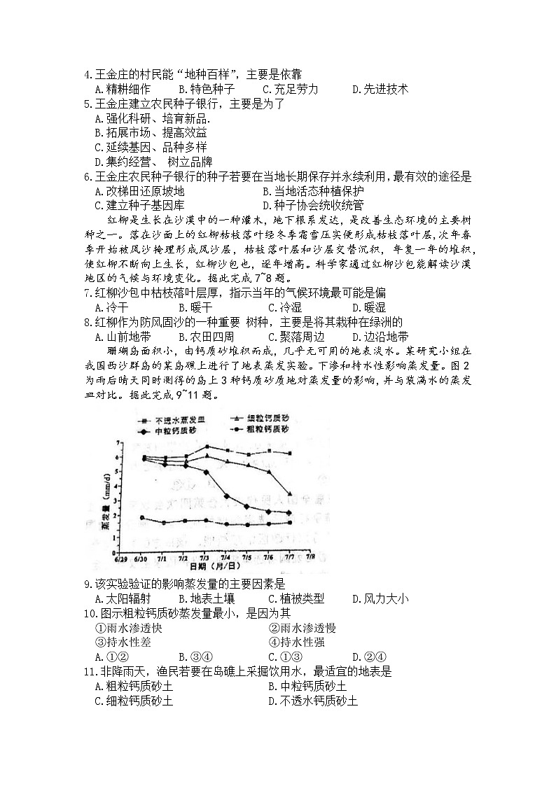 2021绵阳高三下学期第三次诊断性考试（三诊）地理试题含答案02