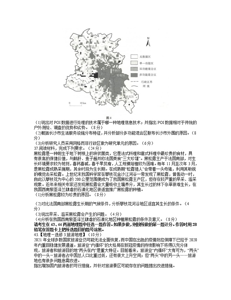 2021昆明一中高三第八次考前适应性训练文科综合地理试题word含答案第3页