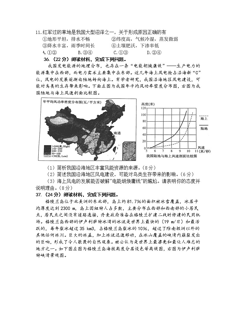 2021宝鸡渭滨区高三下学期高考适应性训练（一）文综-地理试题含答案03