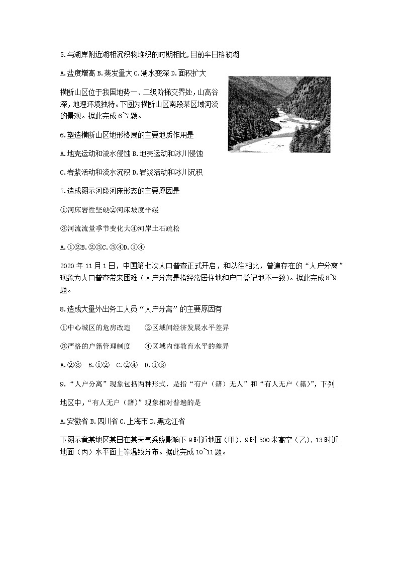 2021天津和平区高三下学期第二次质量调查（二模）地理试题含答案02