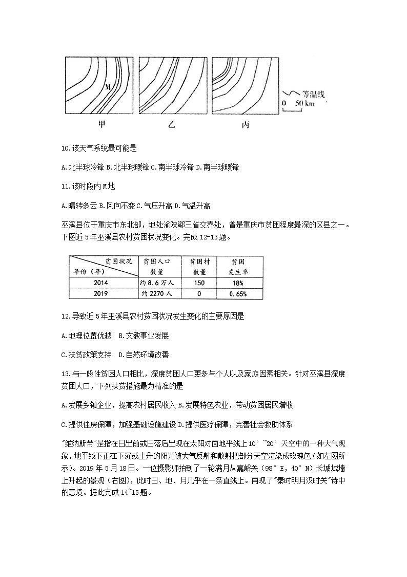 2021天津和平区高三下学期第二次质量调查（二模）地理试题含答案03