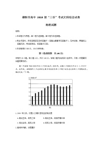 2021德阳高三下学期4月第三次诊断性考试（三诊）文科综合地理试题含答案