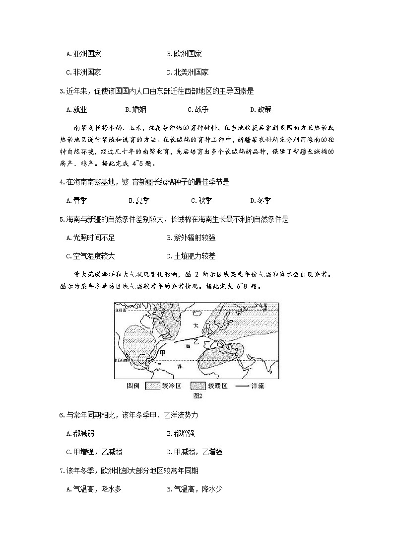 2021德阳高三下学期4月第三次诊断性考试（三诊）文科综合地理试题含答案02