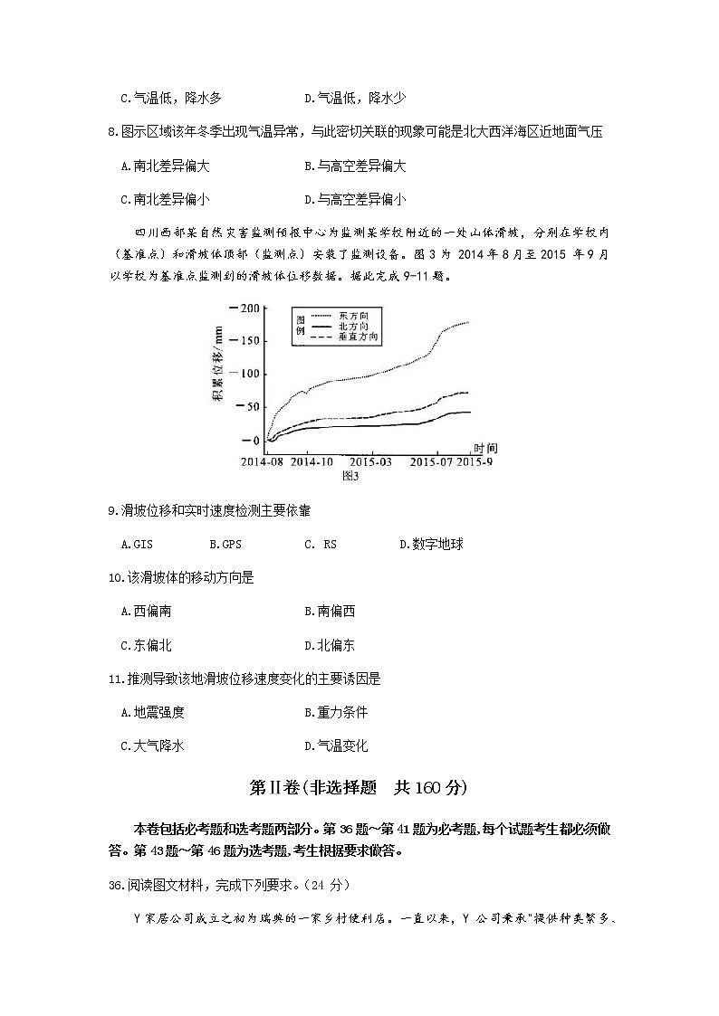 2021德阳高三下学期4月第三次诊断性考试（三诊）文科综合地理试题含答案03